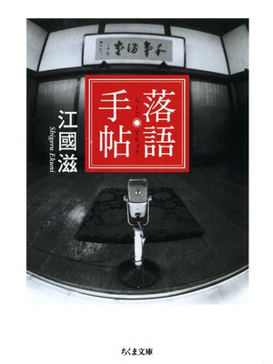 cover image of 落語手帖